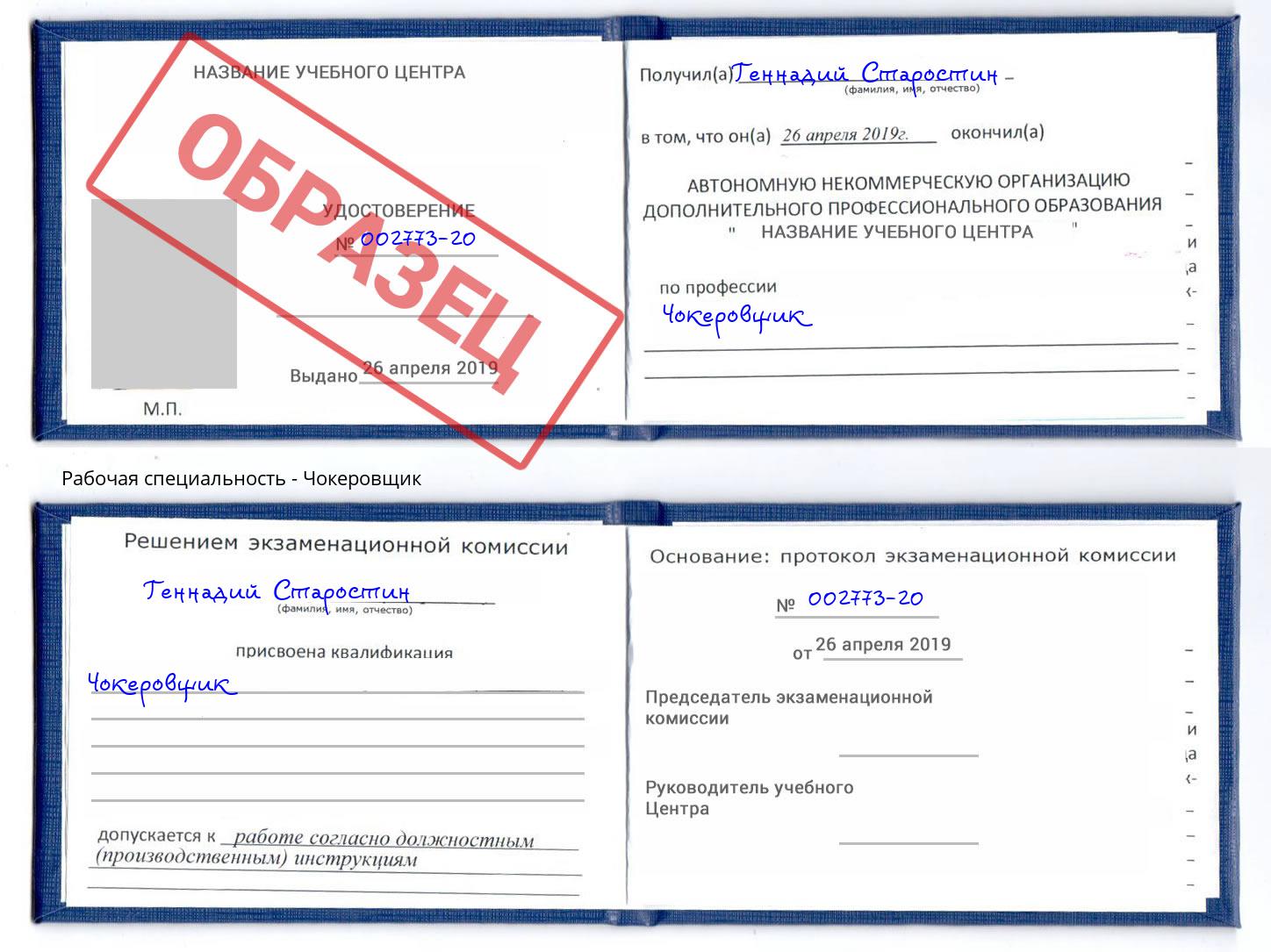 Чокеровщик Кострома
