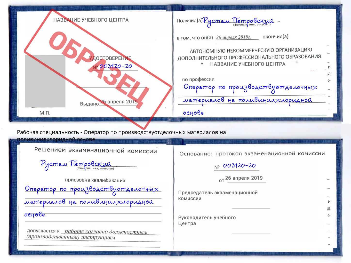 Оператор по производствуотделочных материалов на поливинилхлоридной основе Кострома