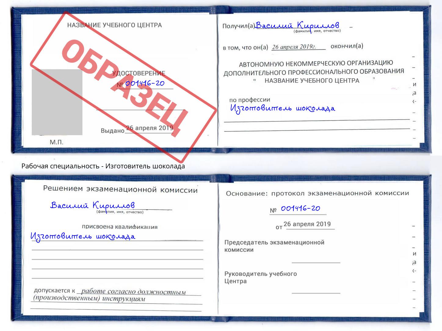 Изготовитель шоколада Кострома