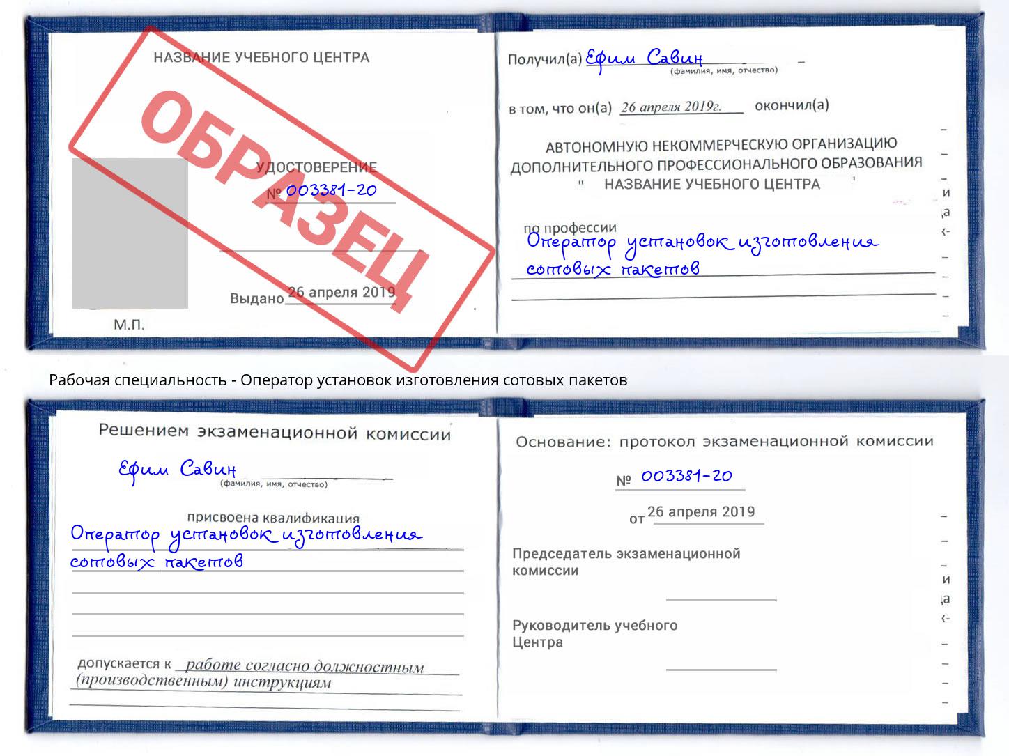 Оператор установок изготовления сотовых пакетов Кострома