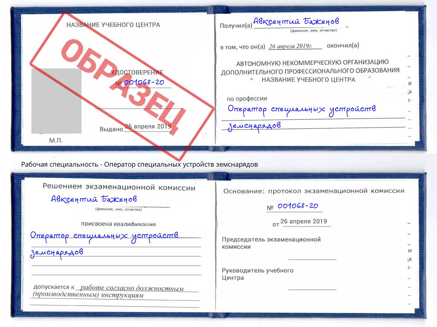 Оператор специальных устройств земснарядов Кострома