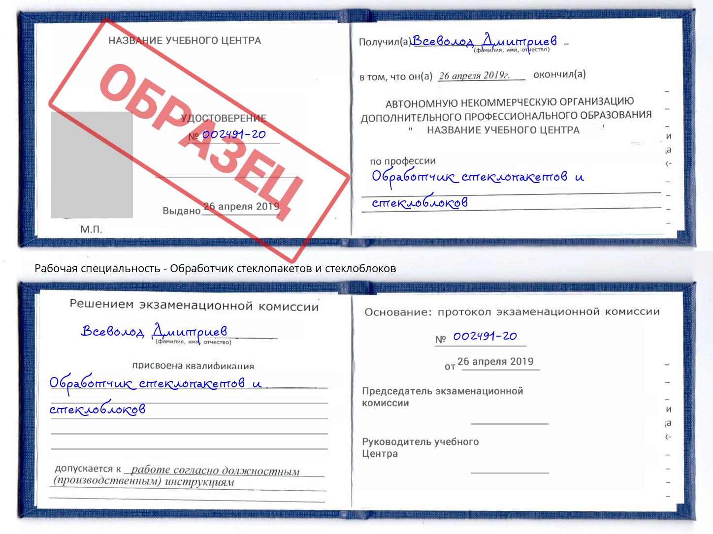 Обработчик стеклопакетов и стеклоблоков Кострома
