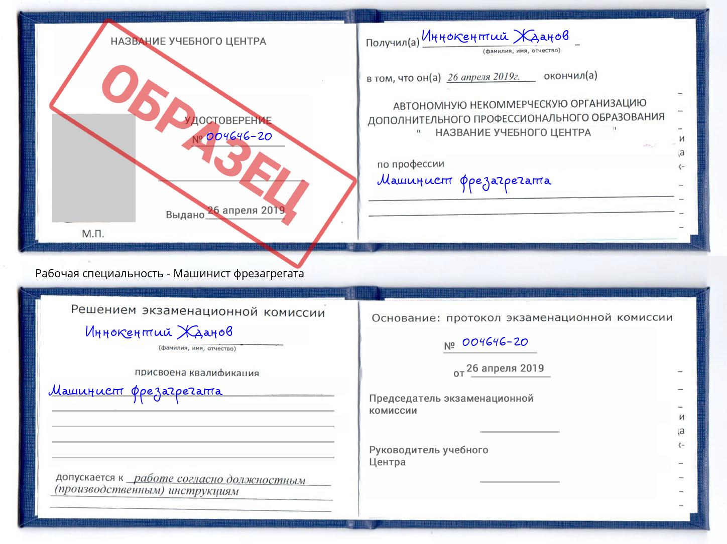 Машинист фрезагрегата Кострома