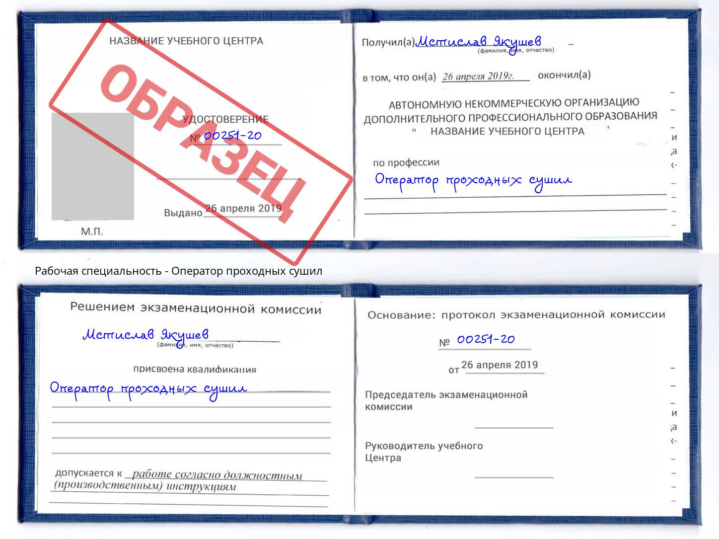 Оператор проходных сушил Кострома