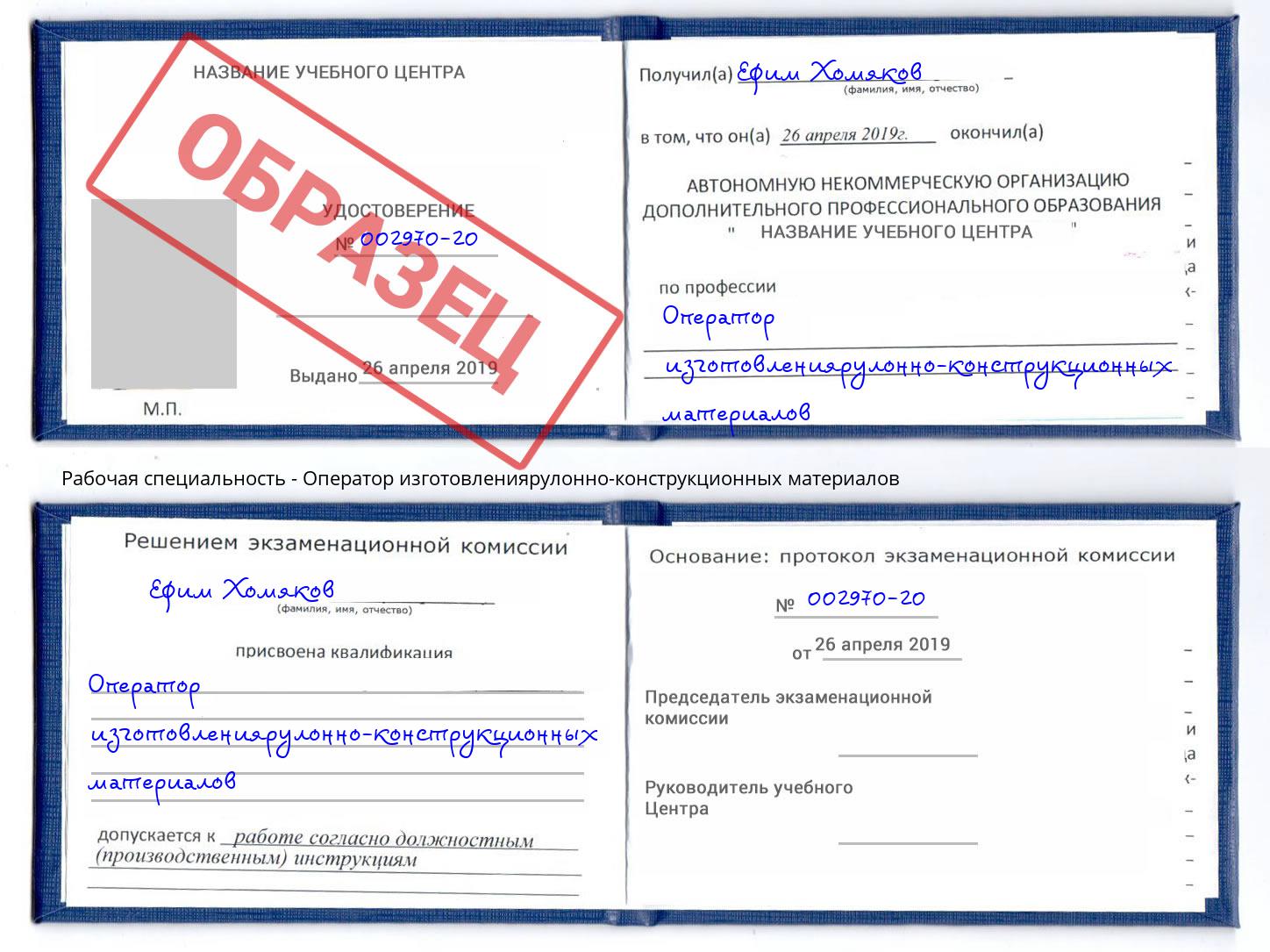 Оператор изготовлениярулонно-конструкционных материалов Кострома