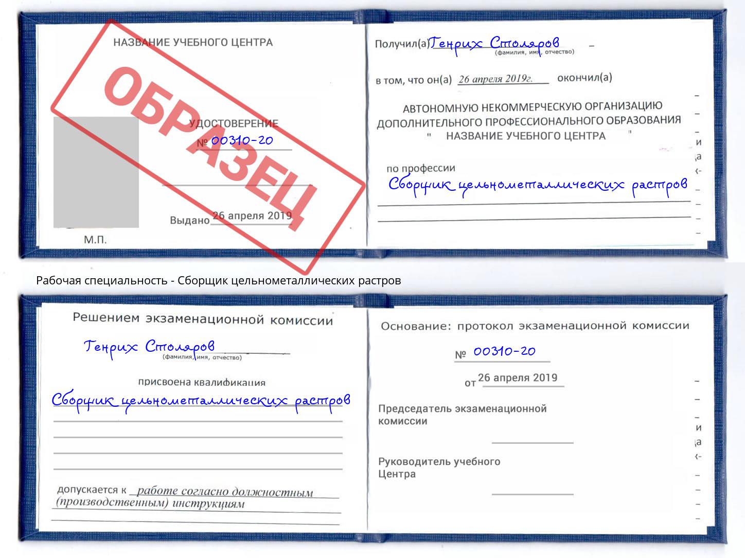 Сборщик цельнометаллических растров Кострома