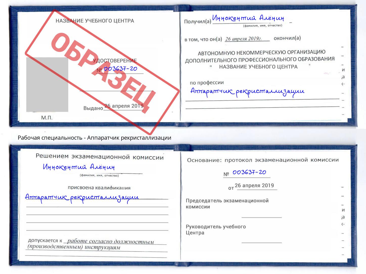 Аппаратчик рекристаллизации Кострома