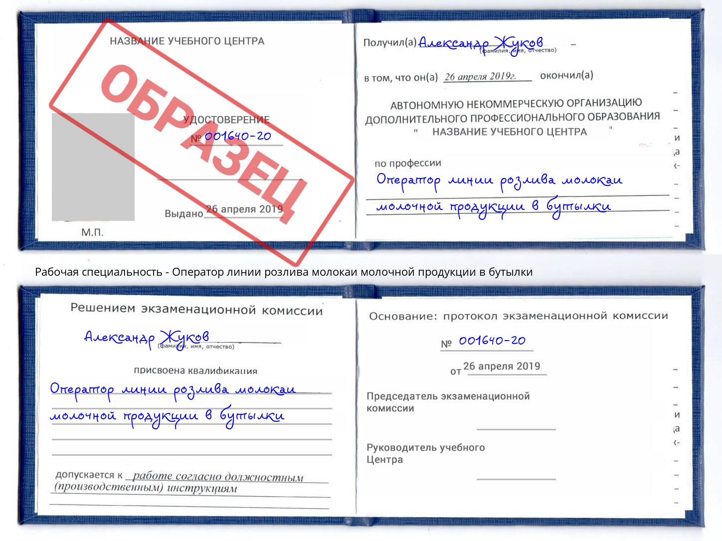 Оператор линии розлива молокаи молочной продукции в бутылки Кострома