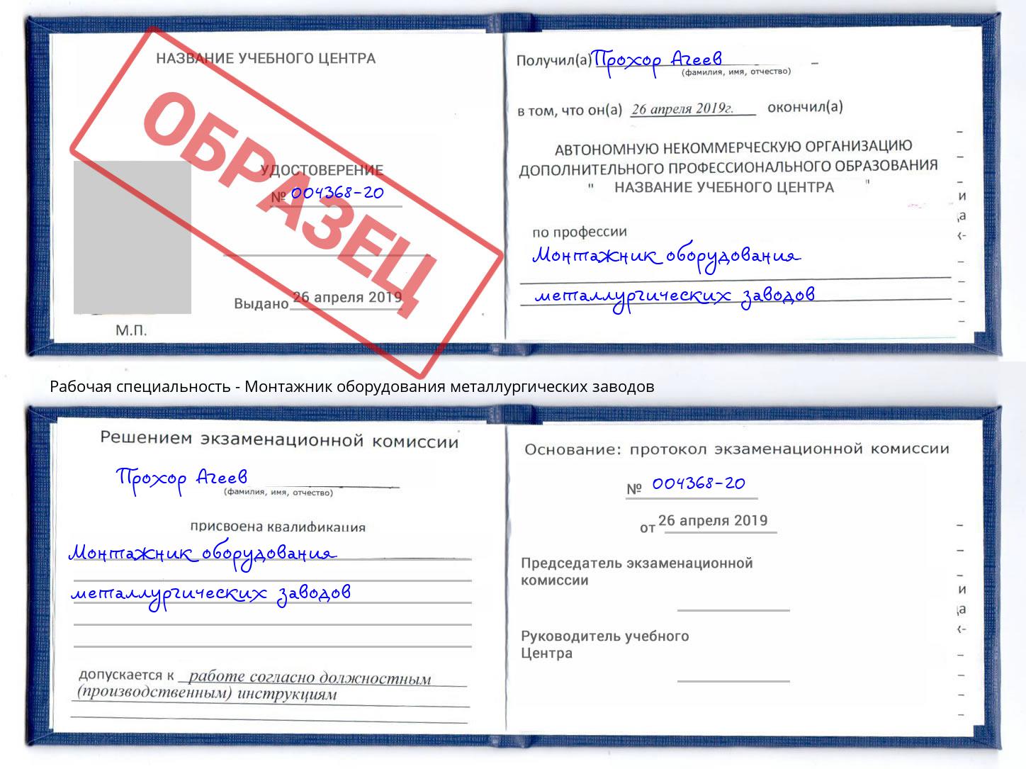 Монтажник оборудования металлургических заводов Кострома