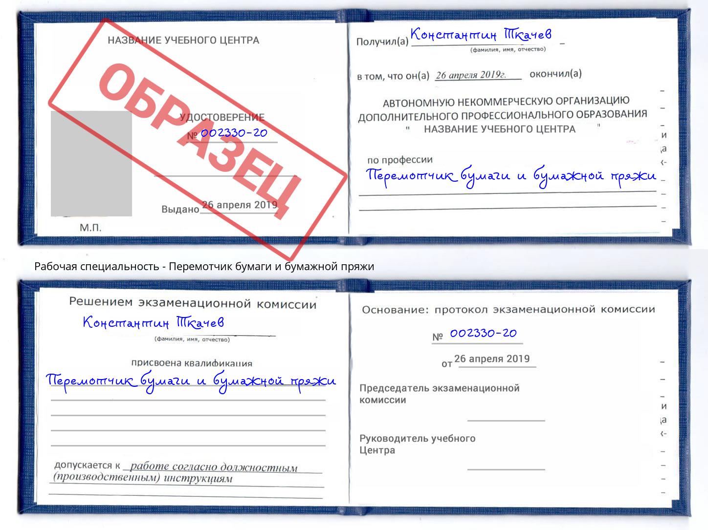 Перемотчик бумаги и бумажной пряжи Кострома