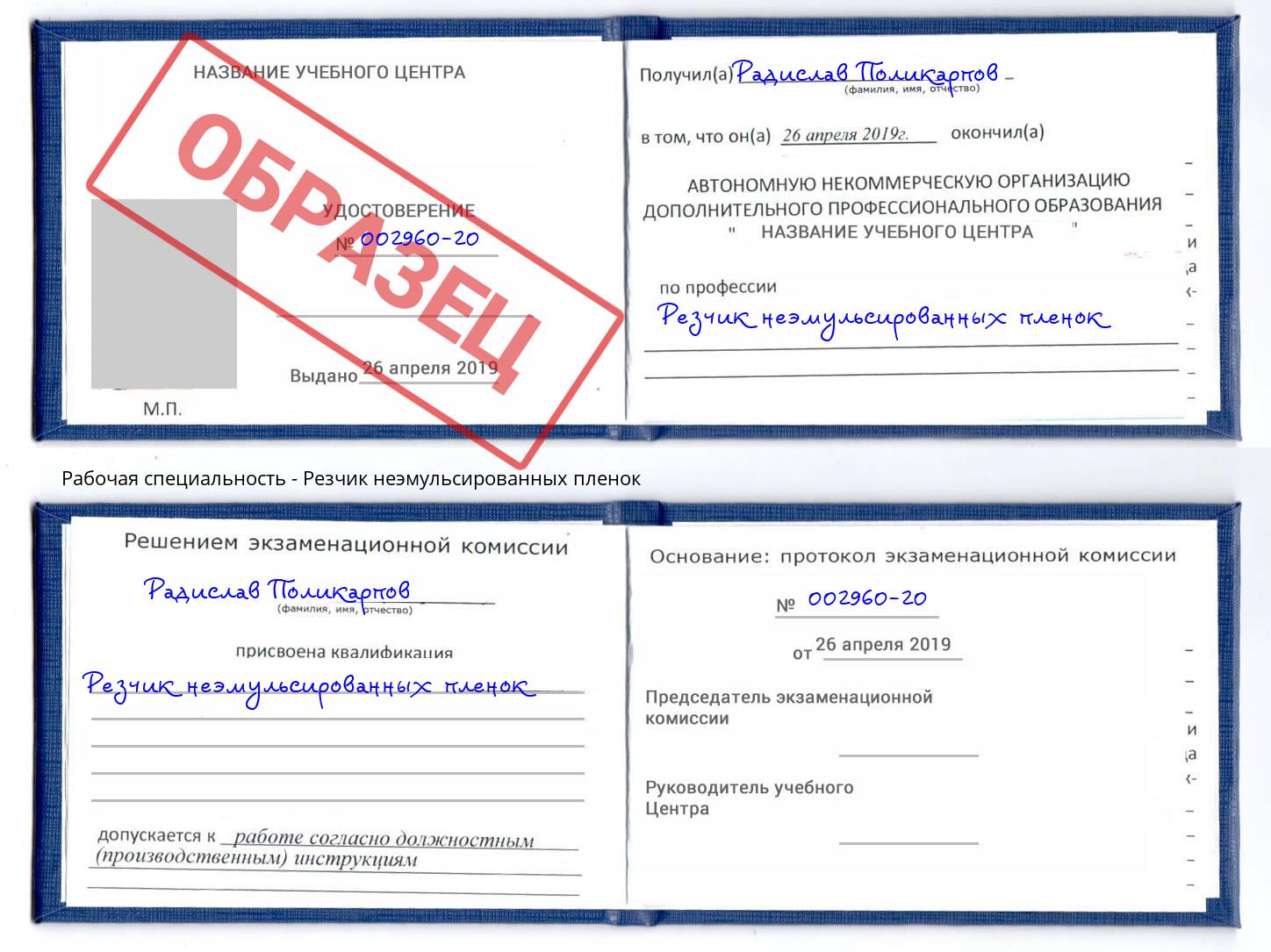 Резчик неэмульсированных пленок Кострома