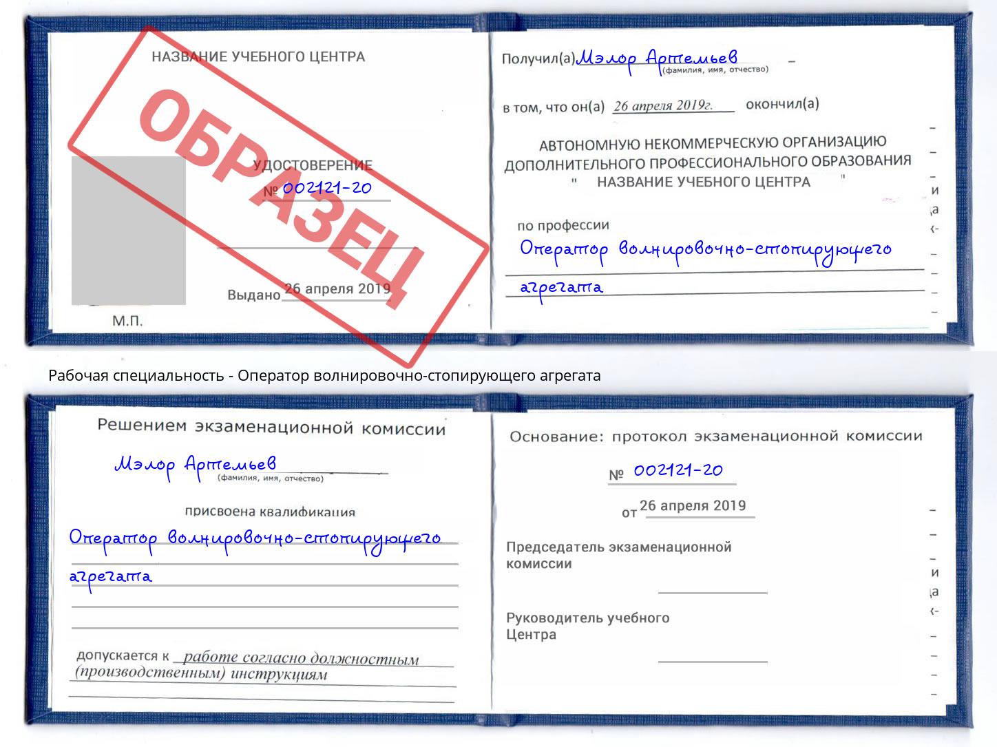 Оператор волнировочно-стопирующего агрегата Кострома