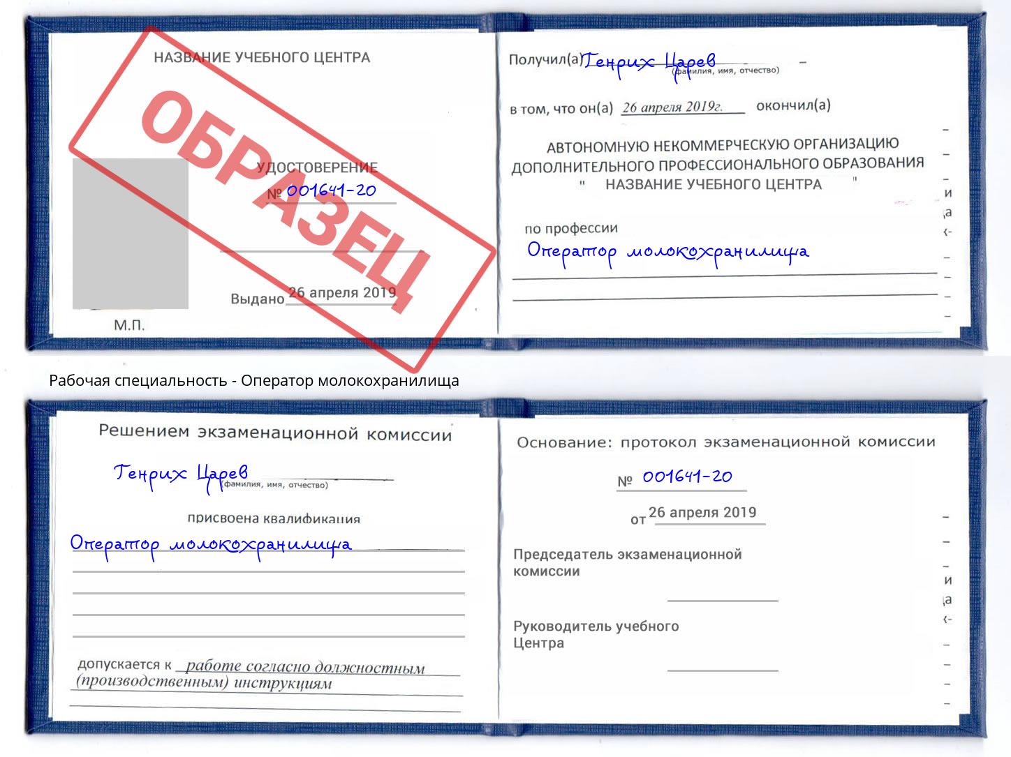 Оператор молокохранилища Кострома