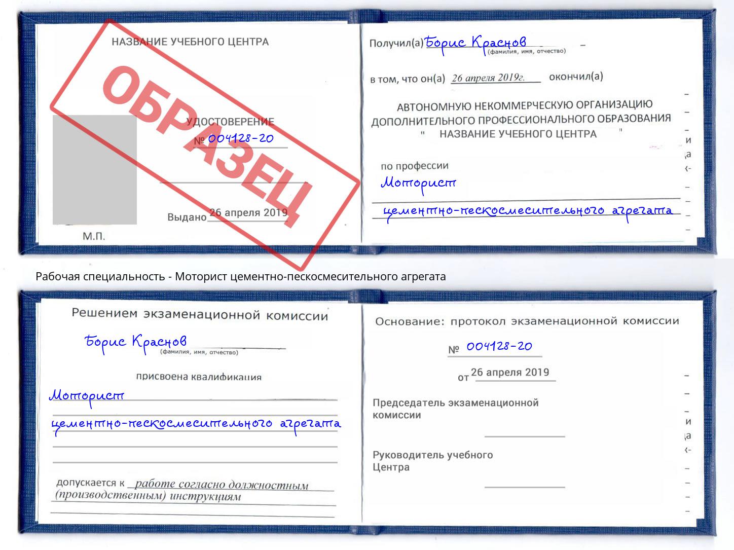 Моторист цементно-пескосмесительного агрегата Кострома