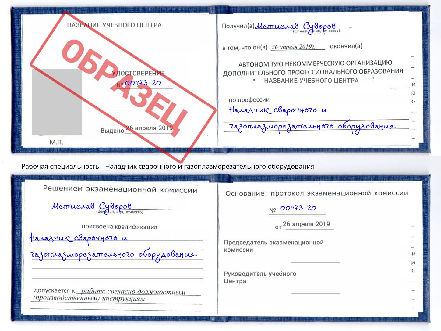 Наладчик сварочного и газоплазморезательного оборудования Кострома
