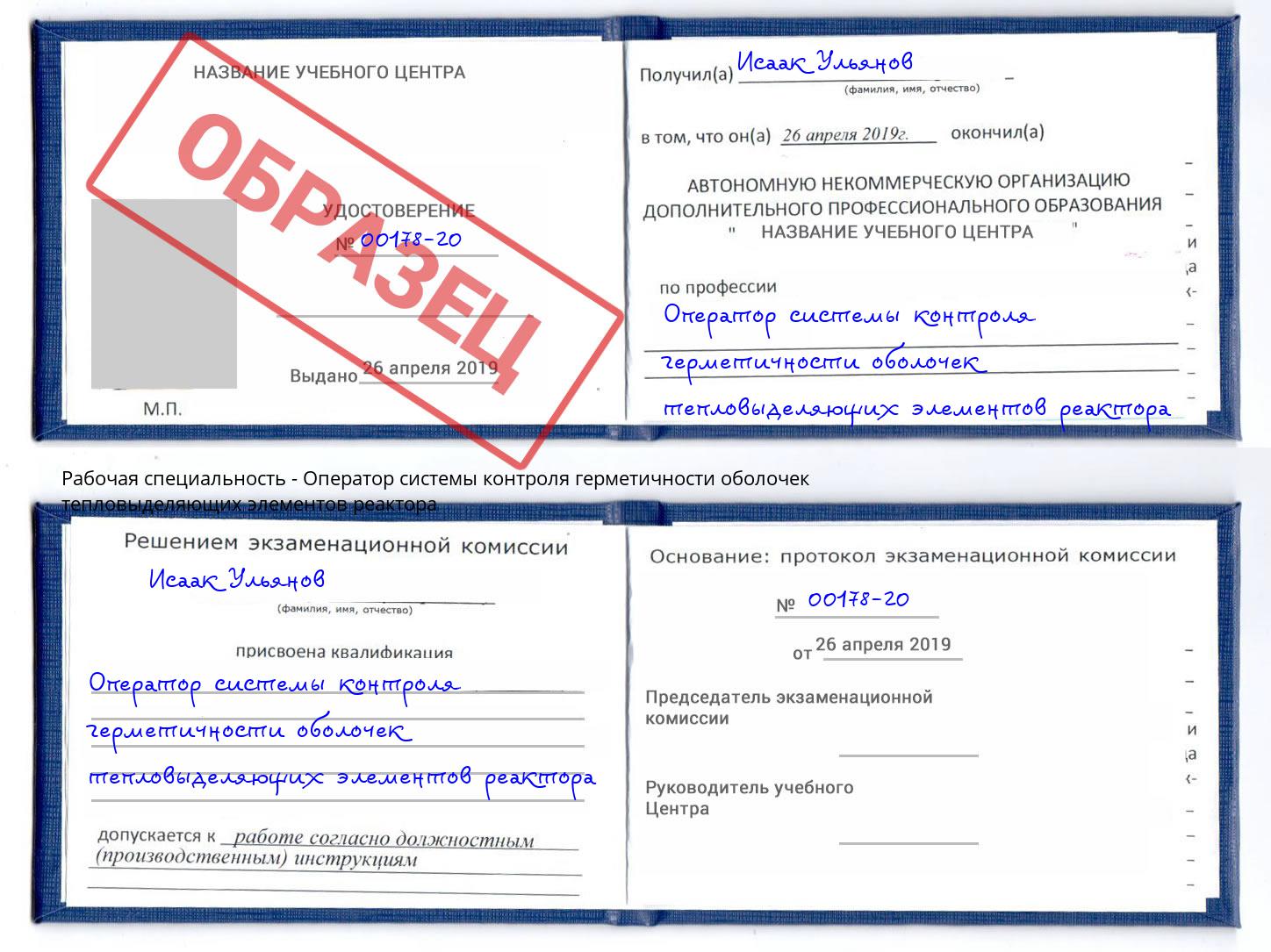 Оператор системы контроля герметичности оболочек тепловыделяющих элементов реактора Кострома
