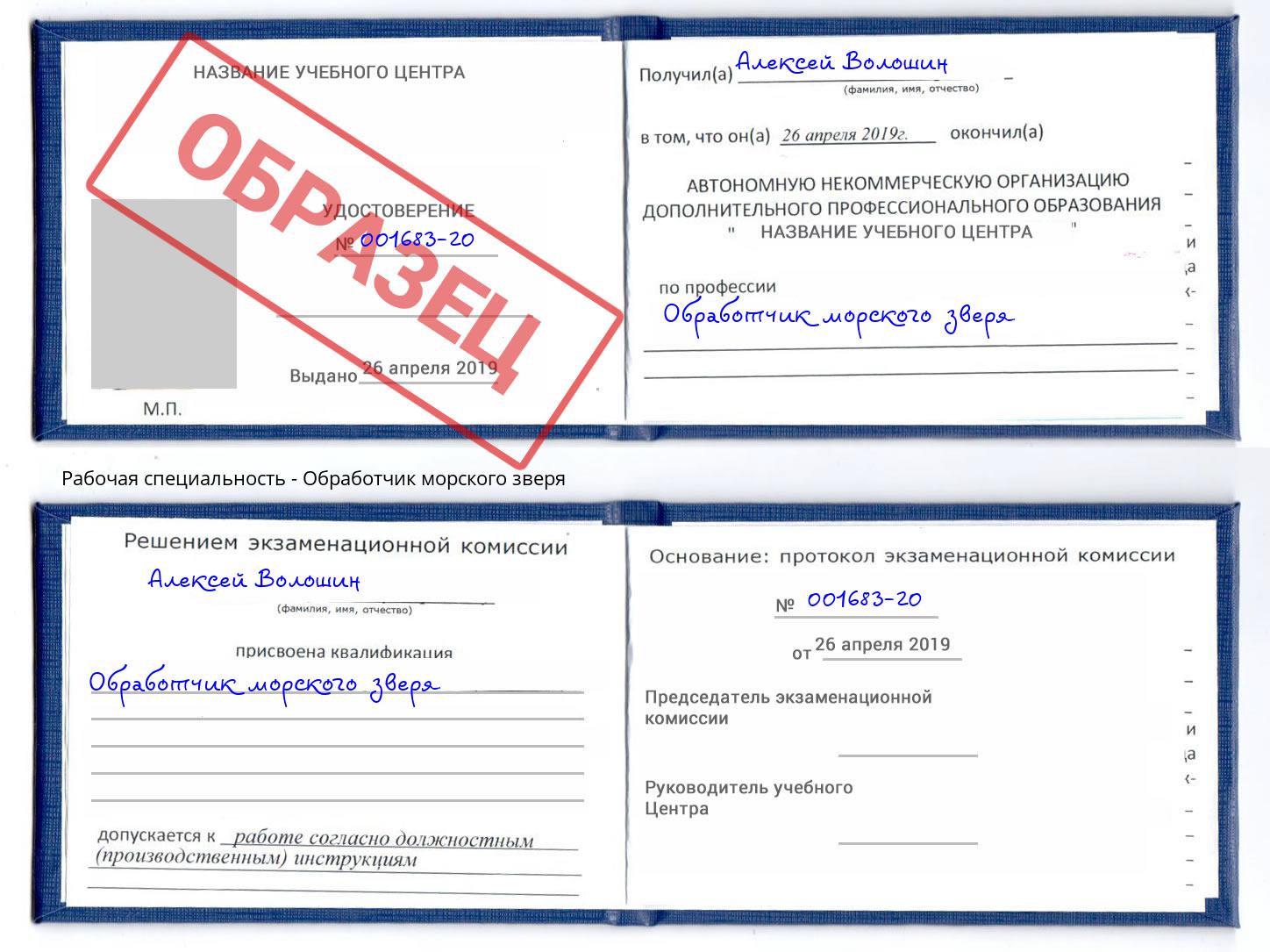 Обработчик морского зверя Кострома