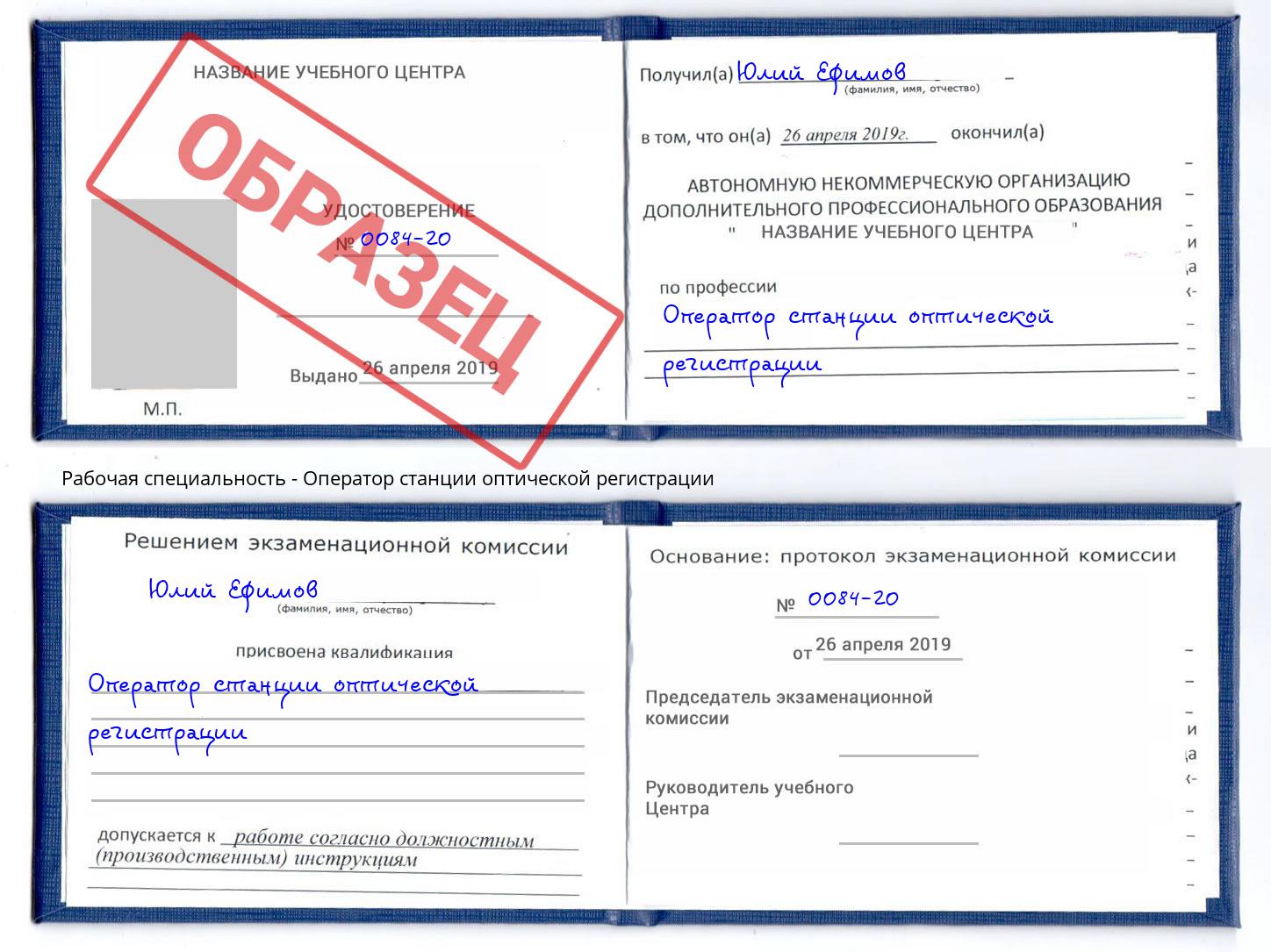 Оператор станции оптической регистрации Кострома