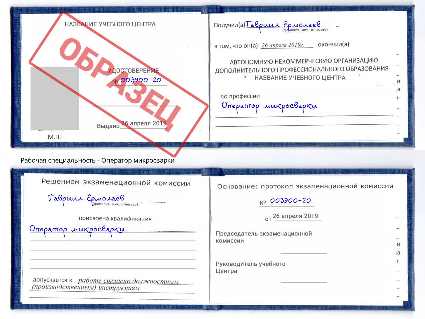 Оператор микросварки Кострома