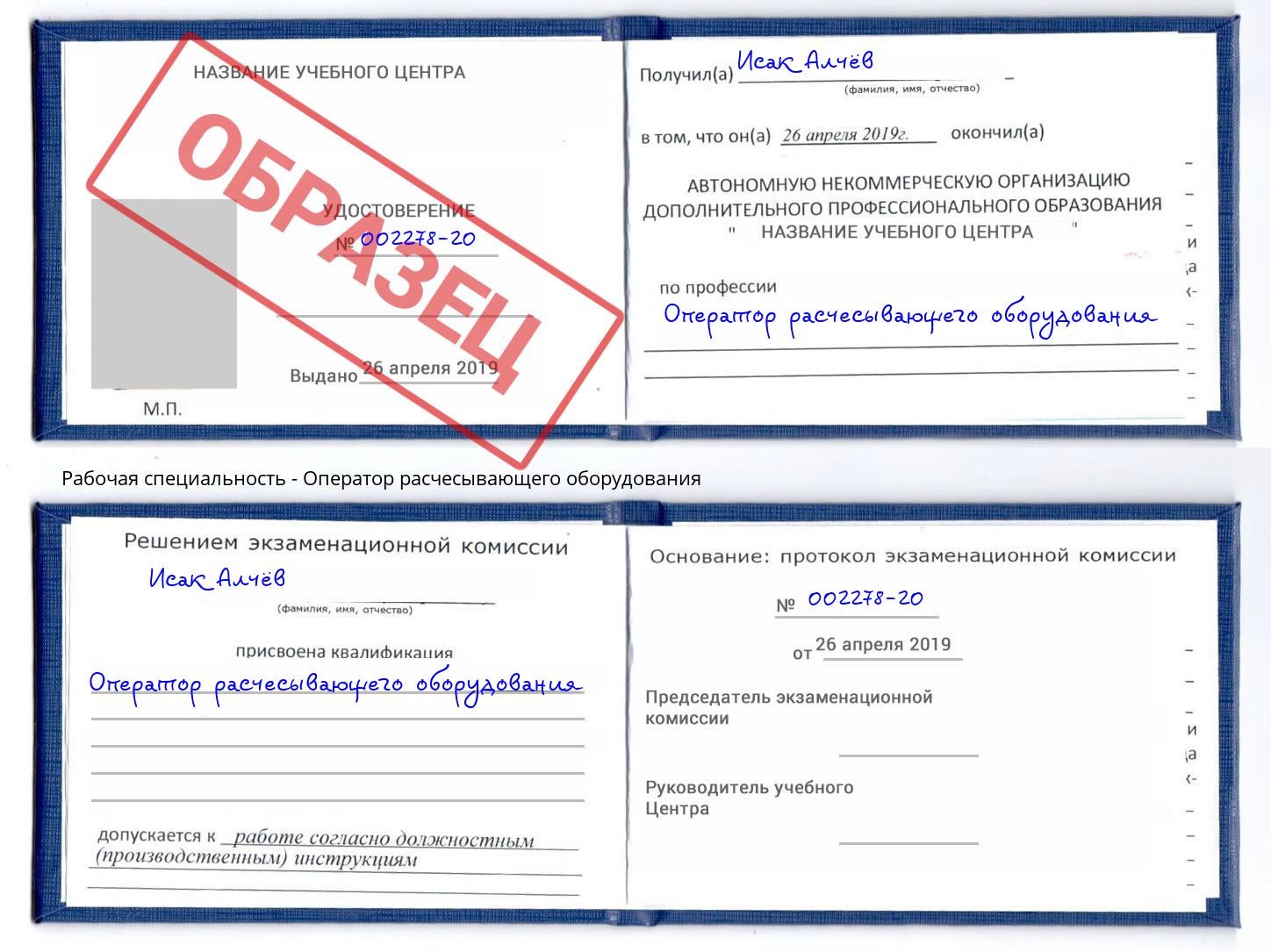 Оператор расчесывающего оборудования Кострома