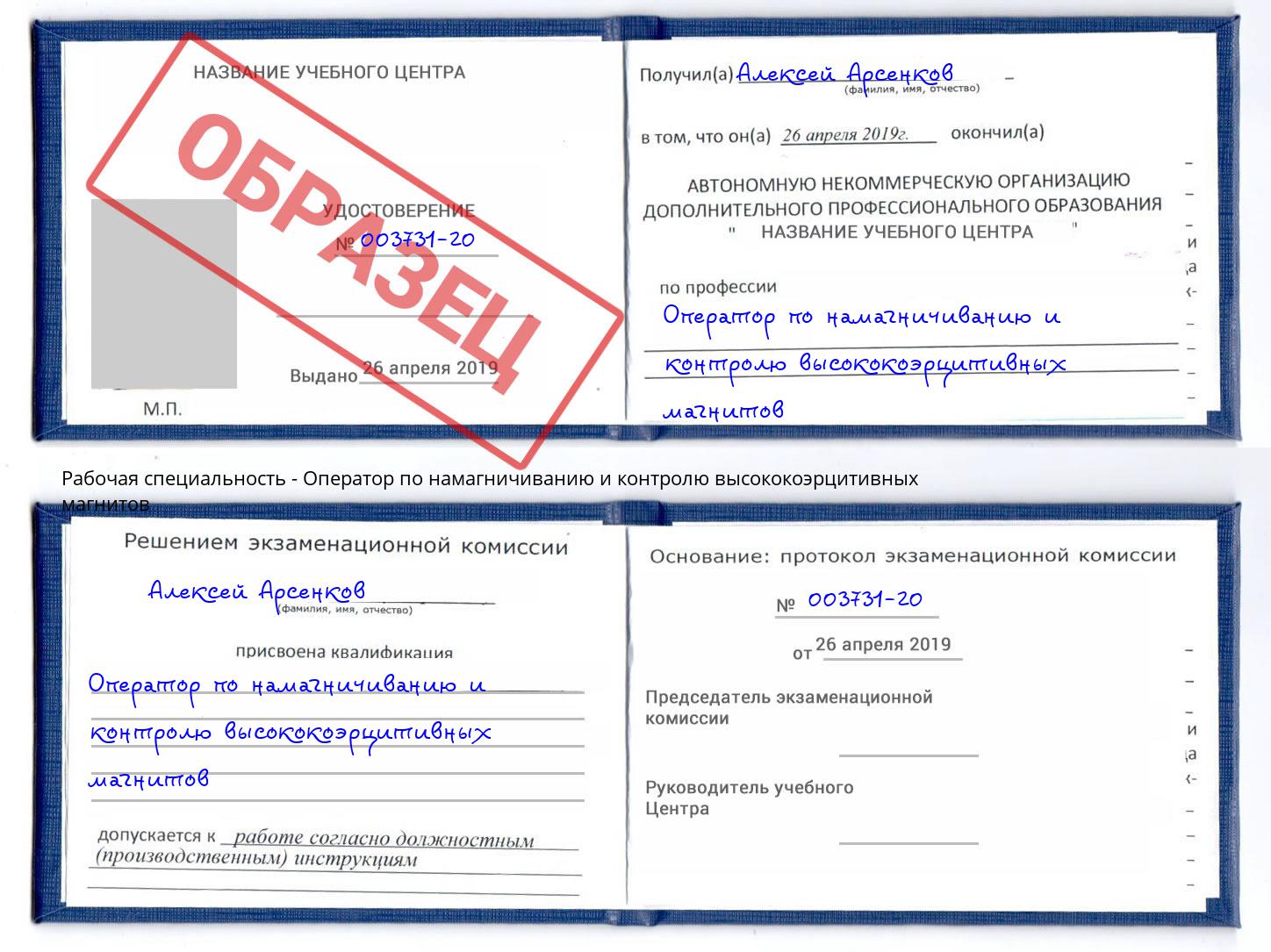 Оператор по намагничиванию и контролю высококоэрцитивных магнитов Кострома