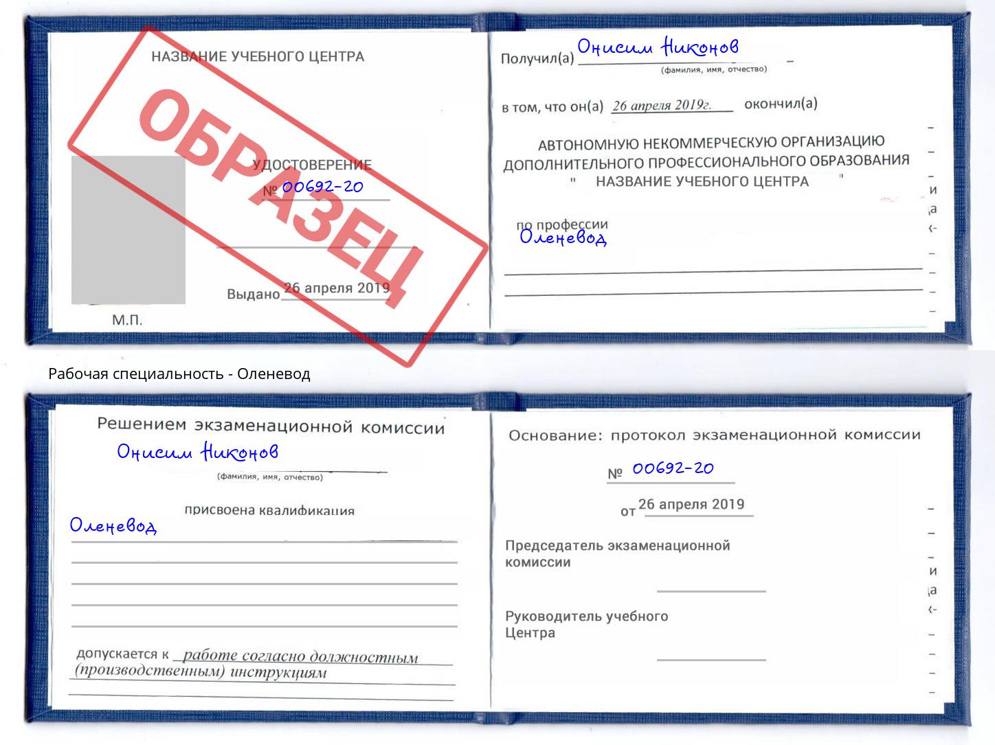 Оленевод Кострома