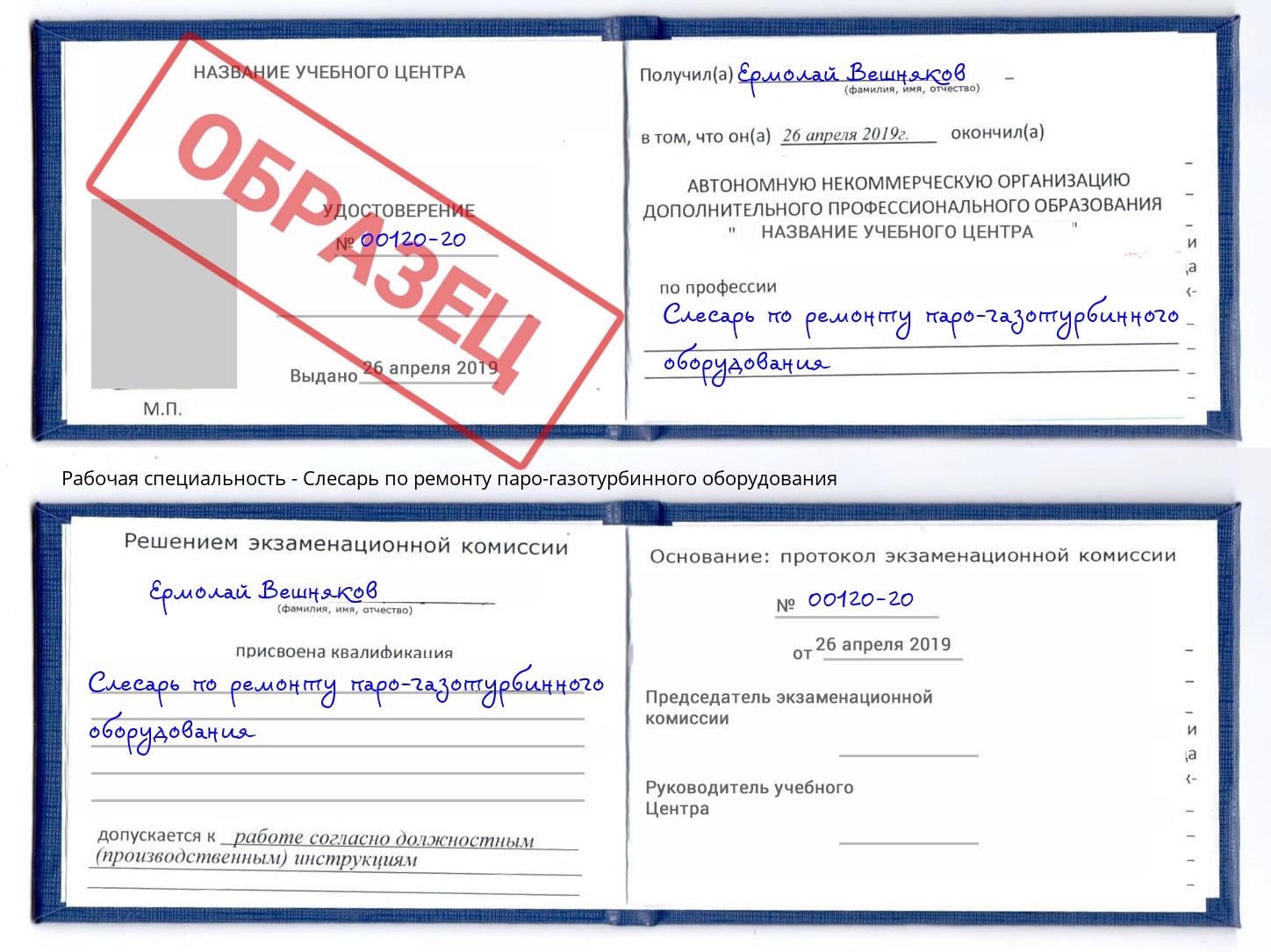 Слесарь по ремонту паро-газотурбинного оборудования Кострома
