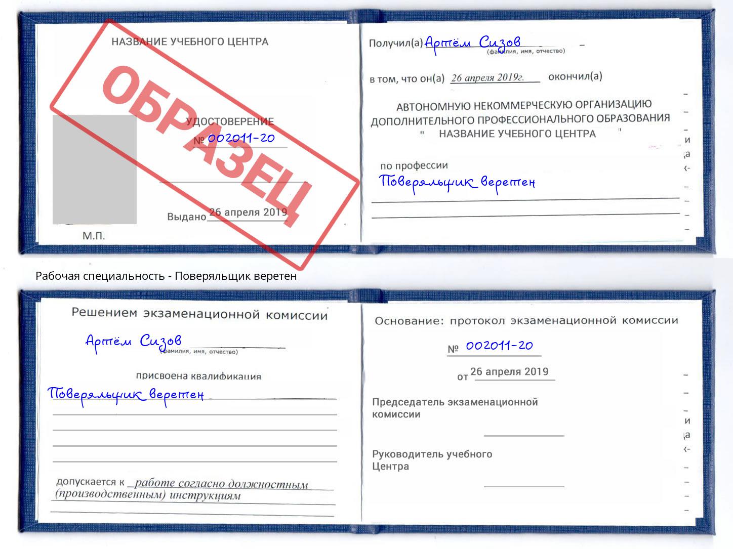 Поверяльщик веретен Кострома