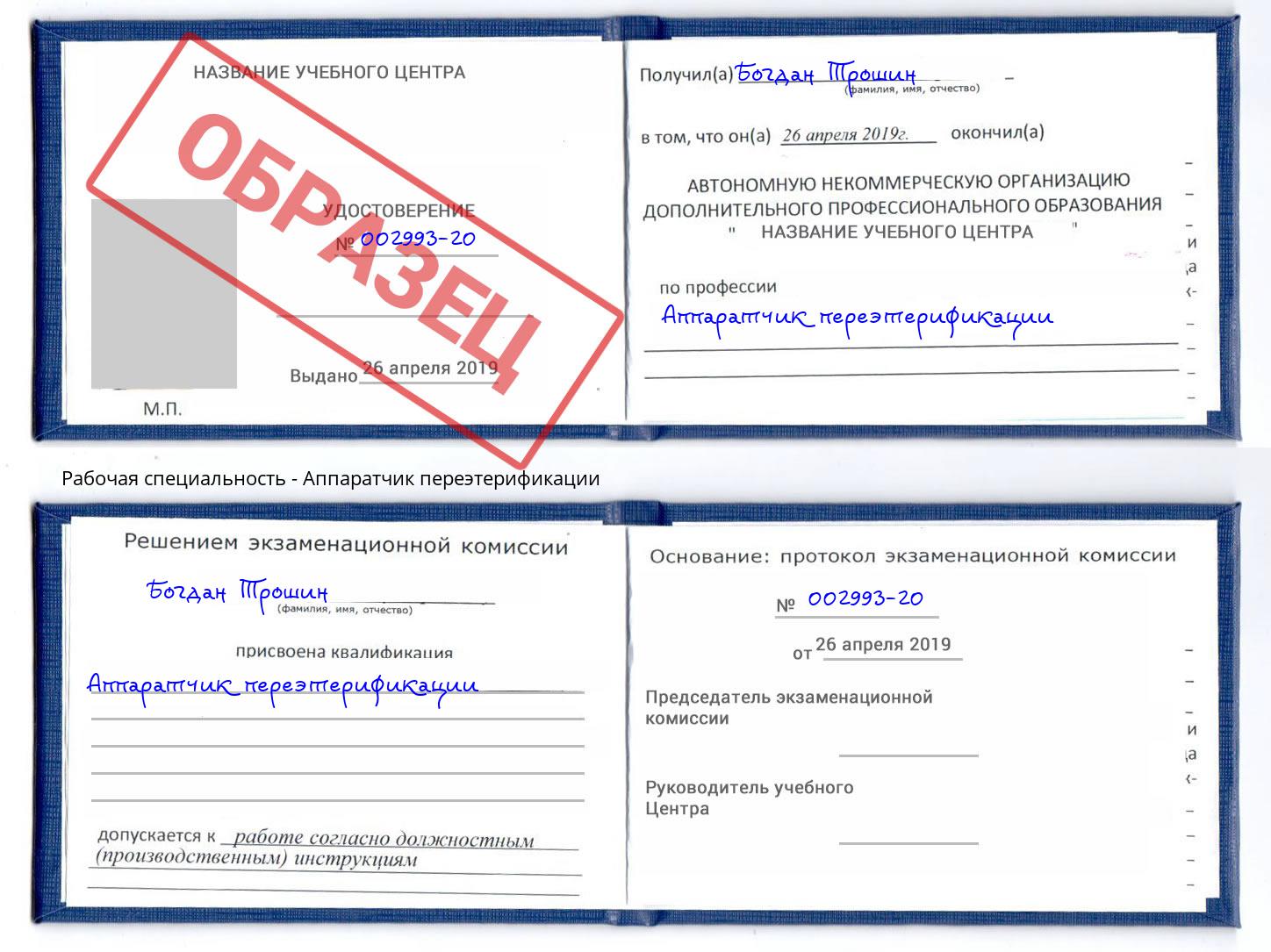 Аппаратчик переэтерификации Кострома