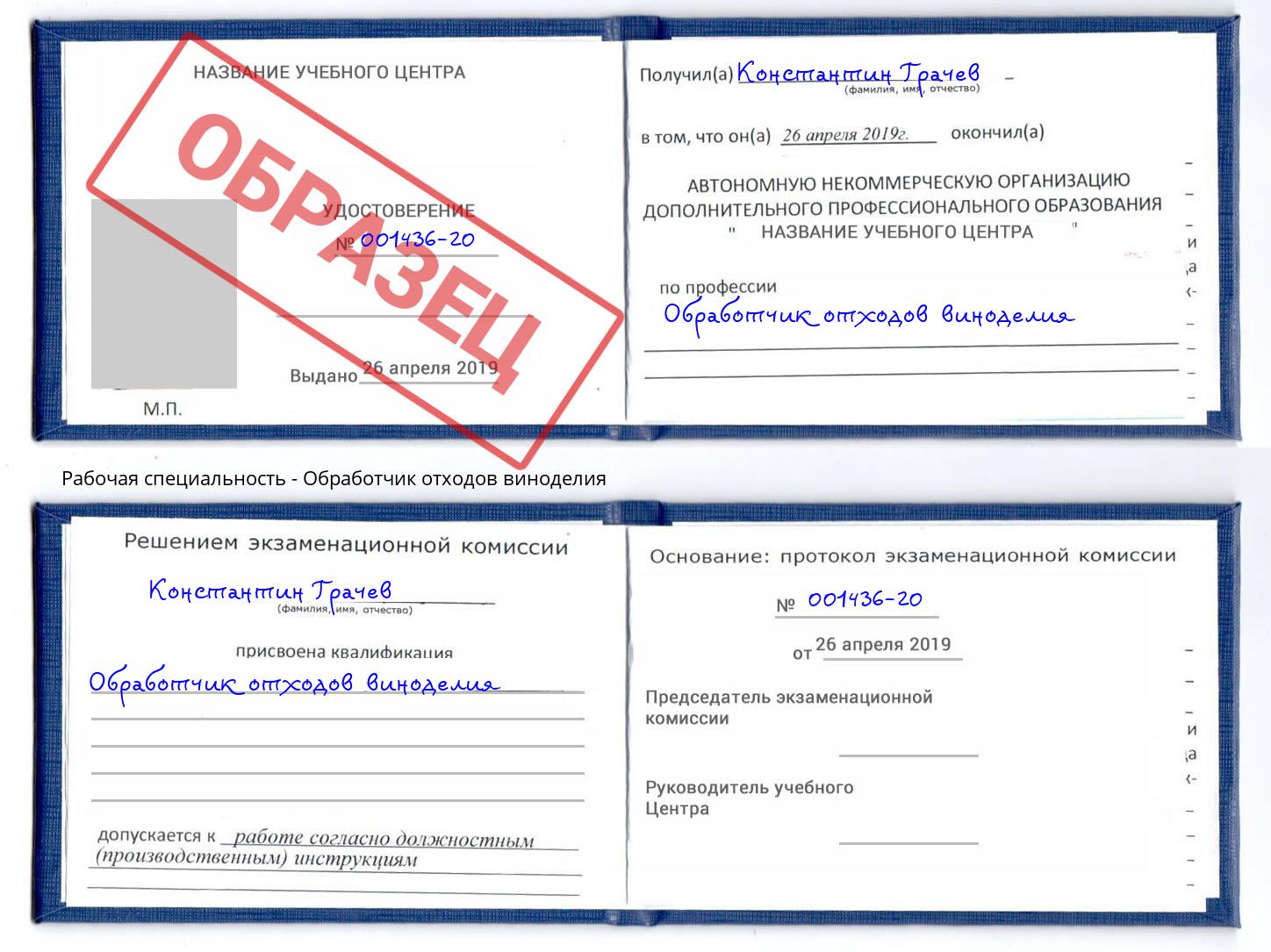 Обработчик отходов виноделия Кострома