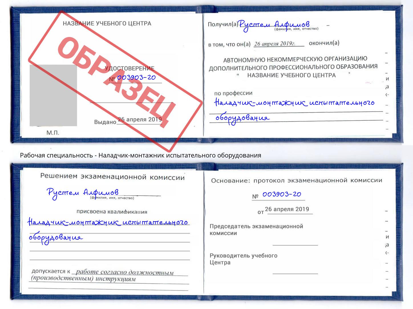 Наладчик-монтажник испытательного оборудования Кострома
