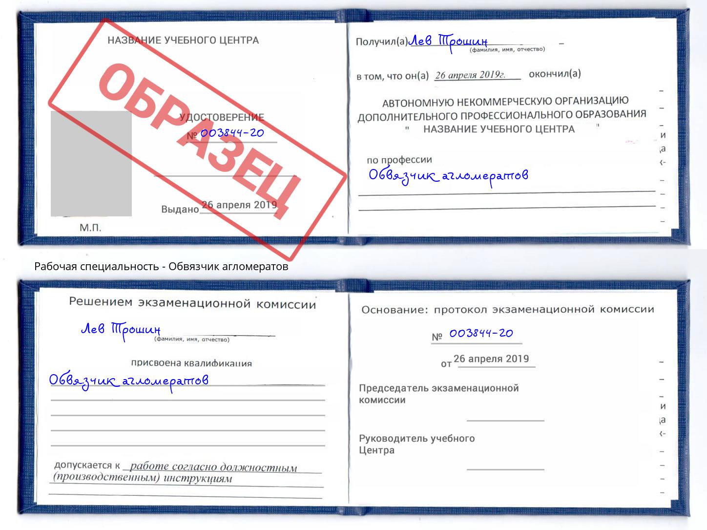 Обвязчик агломератов Кострома