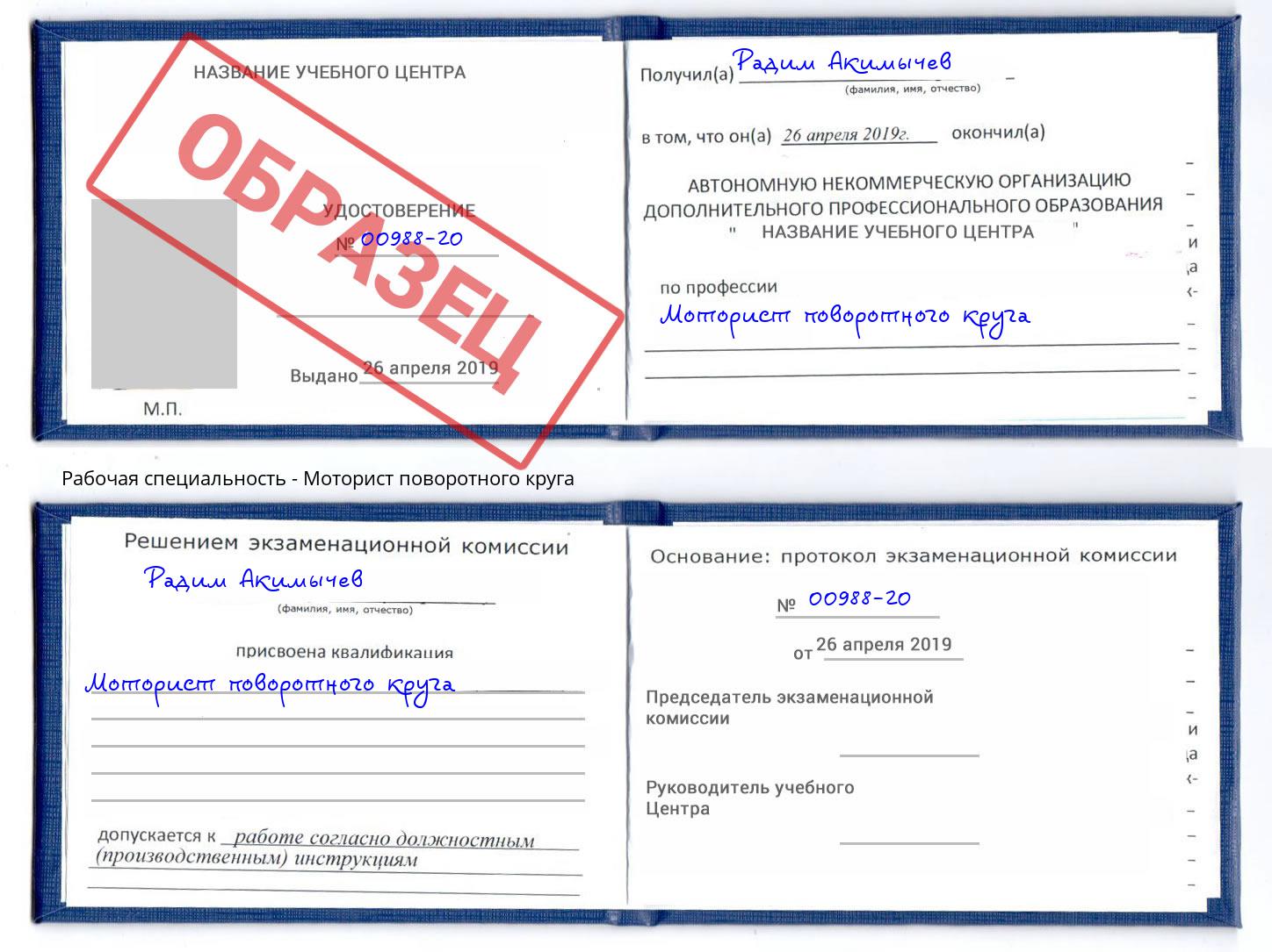 Моторист поворотного круга Кострома