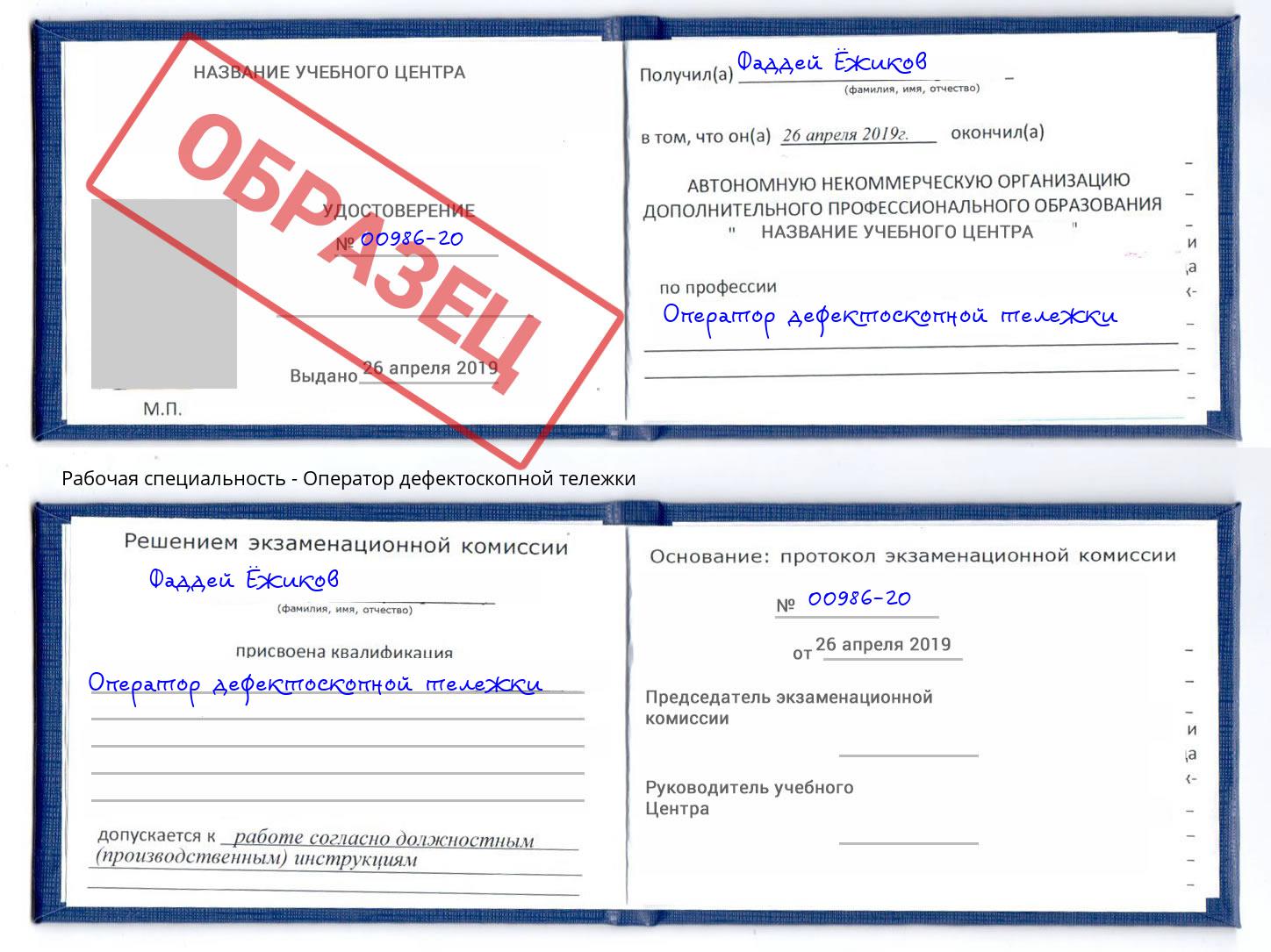 Оператор дефектоскопной тележки Кострома