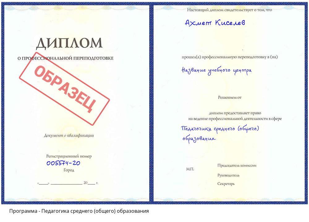 Педагогика среднего (общего) образования Кострома