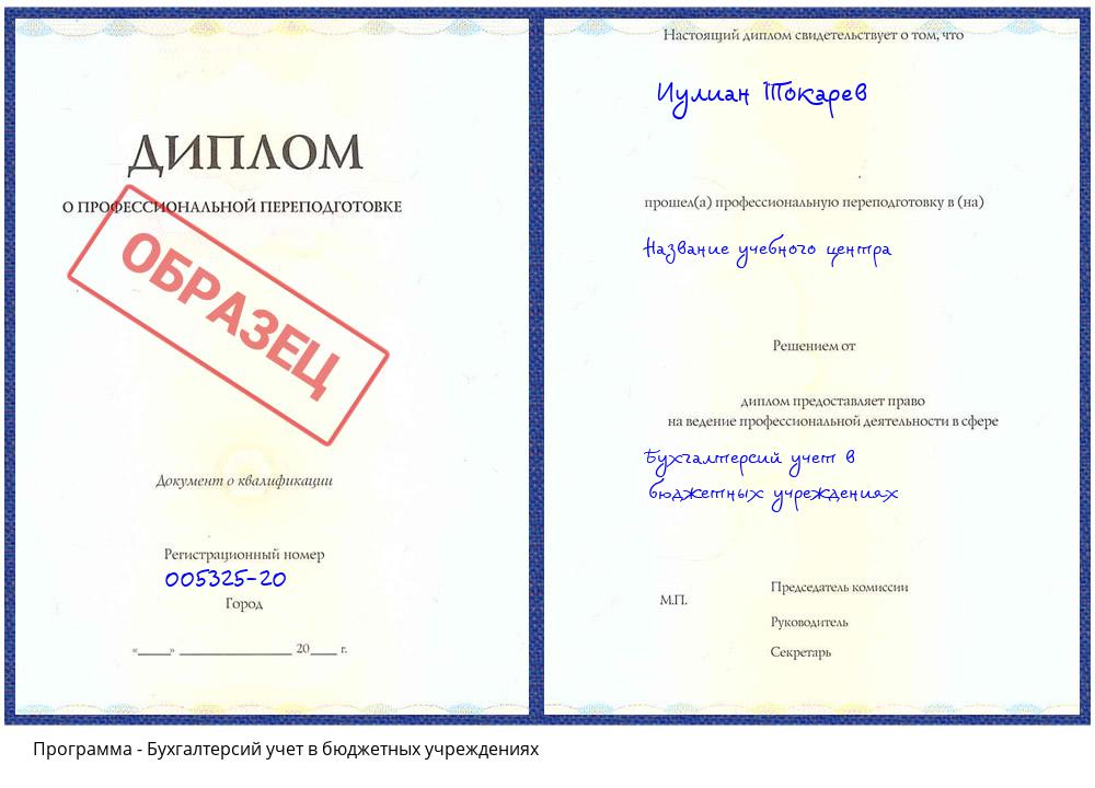 Бухгалтерсий учет в бюджетных учреждениях Кострома