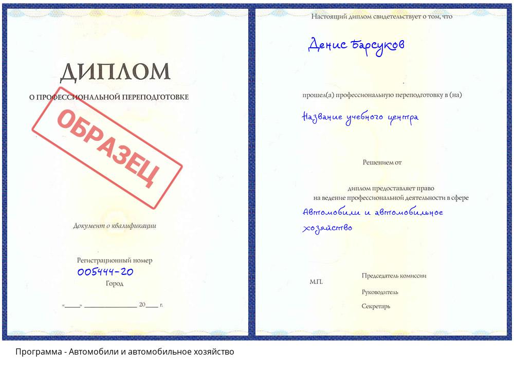 Автомобили и автомобильное хозяйство Кострома