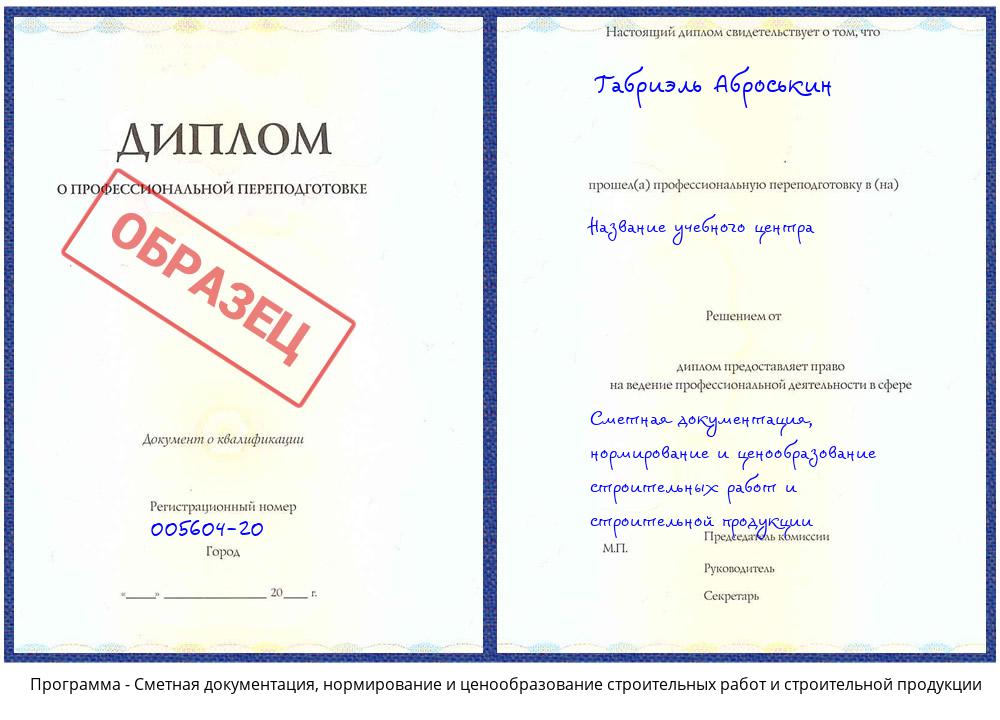 Сметная документация, нормирование и ценообразование строительных работ и строительной продукции Кострома