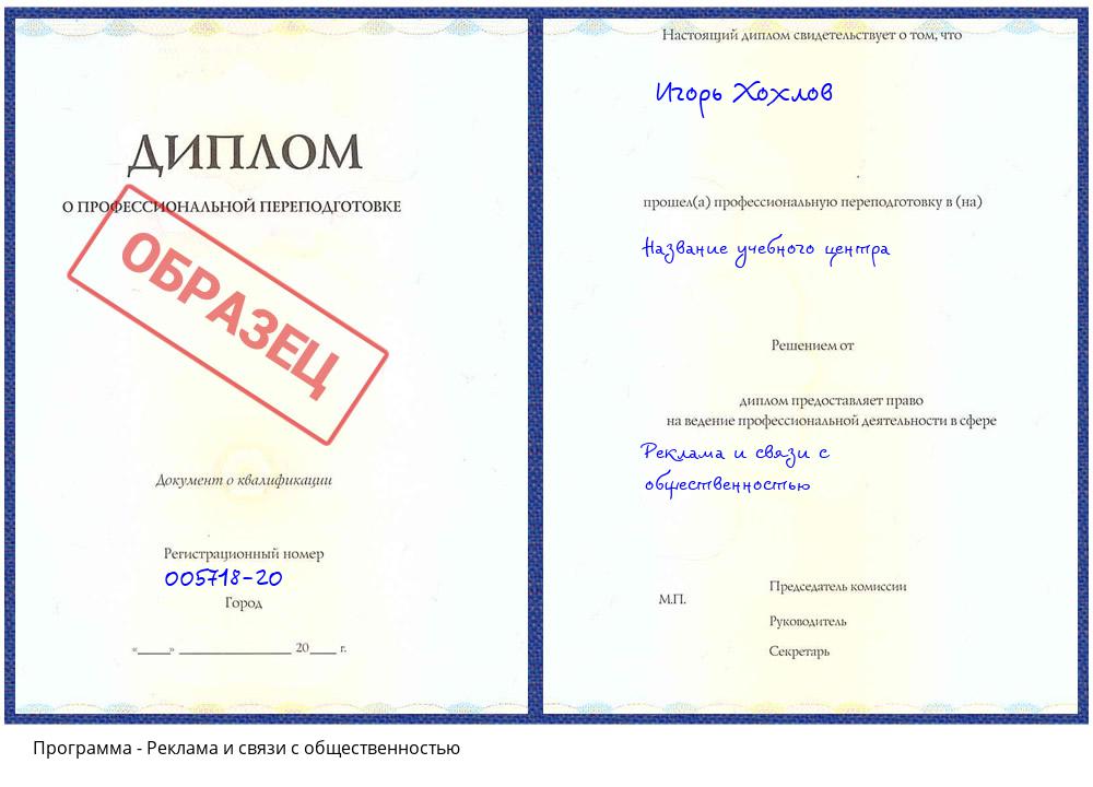 Реклама и связи с общественностью Кострома