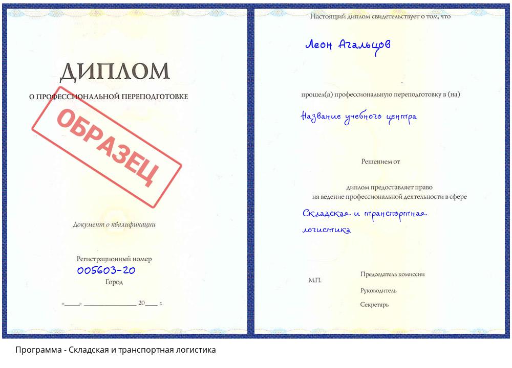 Складская и транспортная логистика Кострома