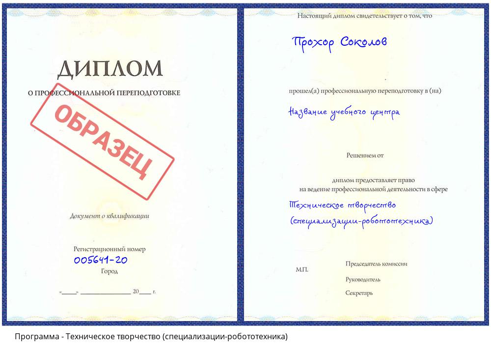 Техническое творчество (специализации-робототехника) Кострома
