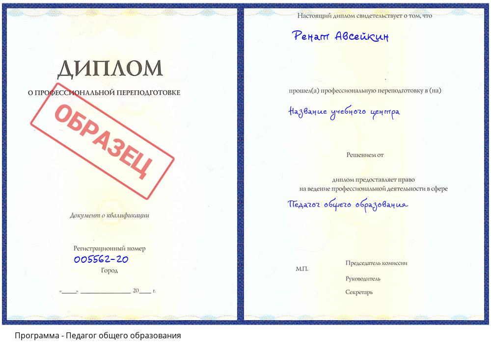 Педагог общего образования Кострома