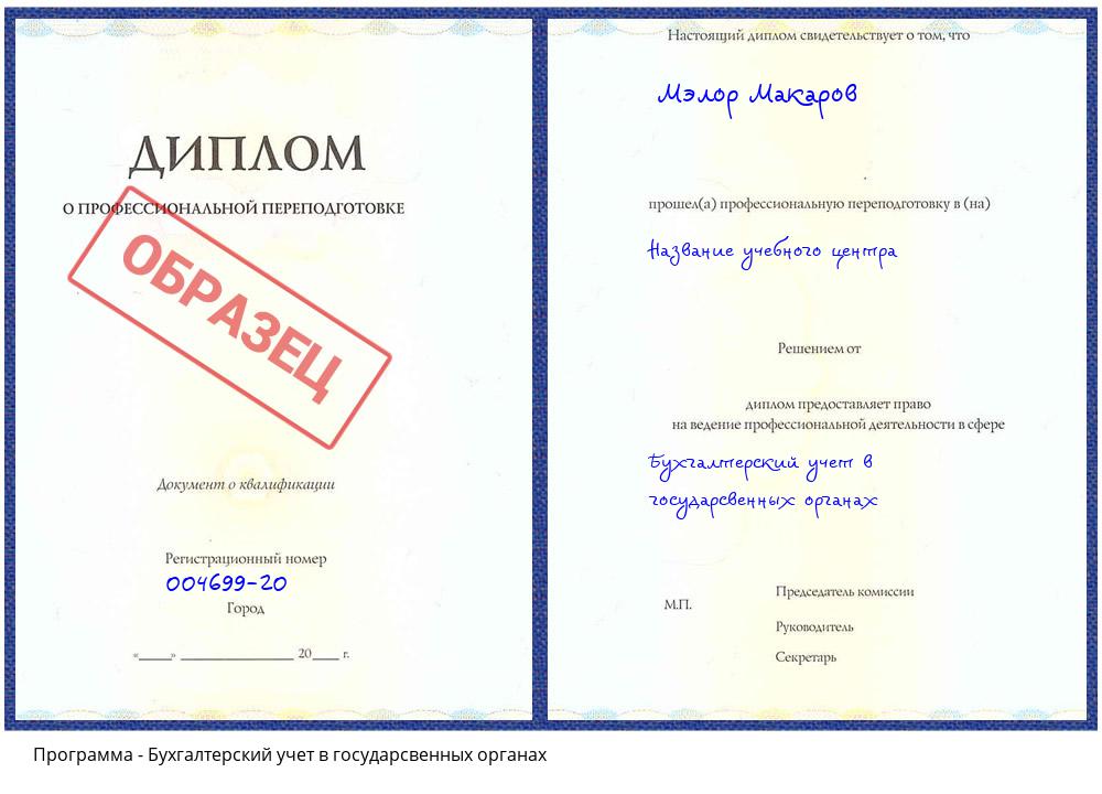Бухгалтерский учет в государсвенных органах Кострома