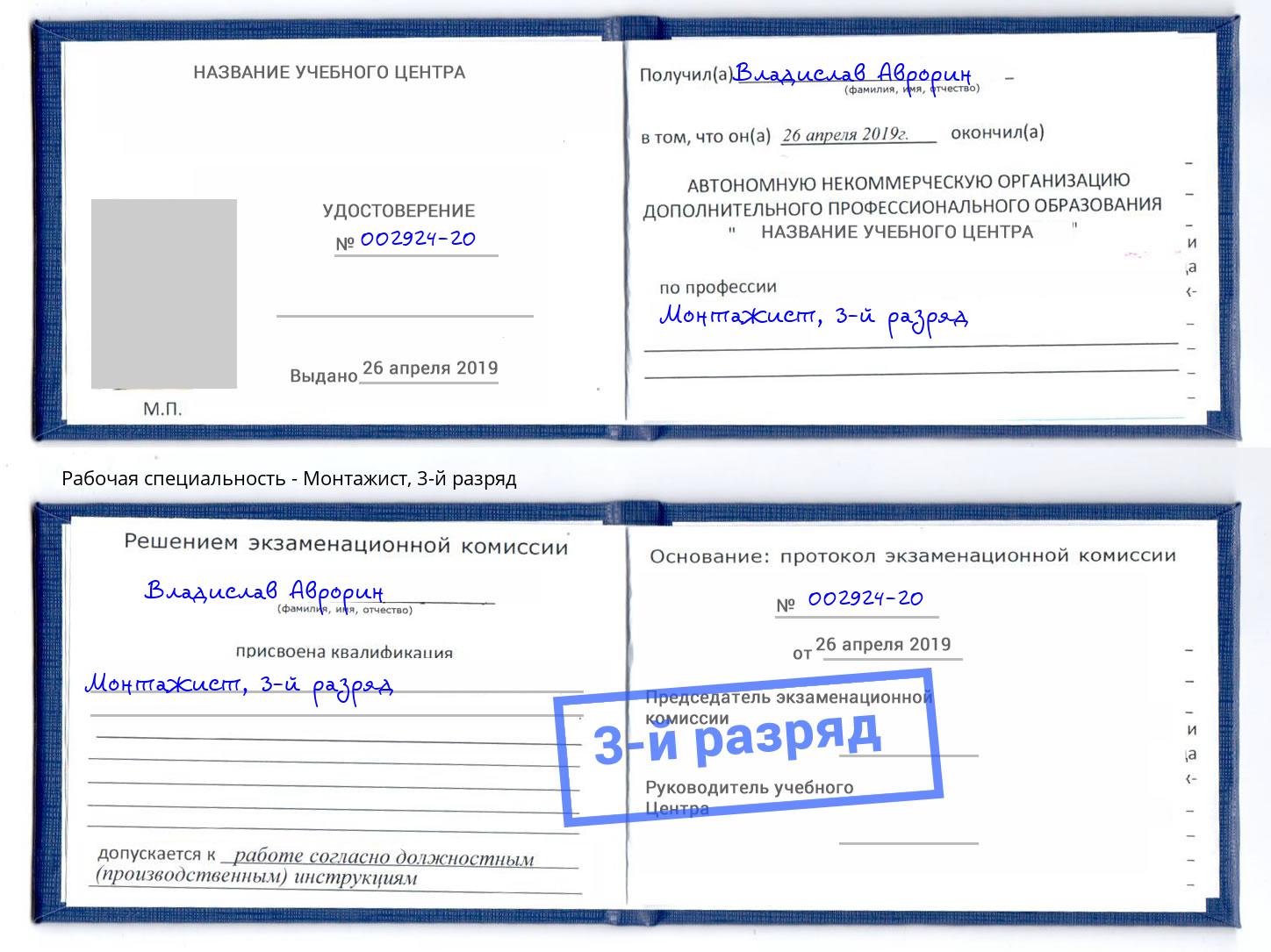 корочка 3-й разряд Монтажист Кострома