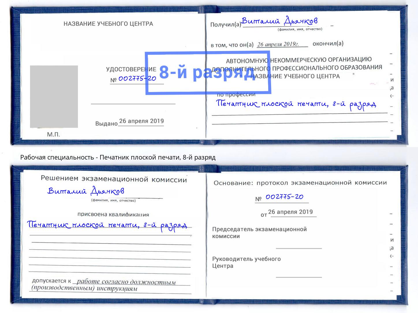 корочка 8-й разряд Печатник плоской печати Кострома