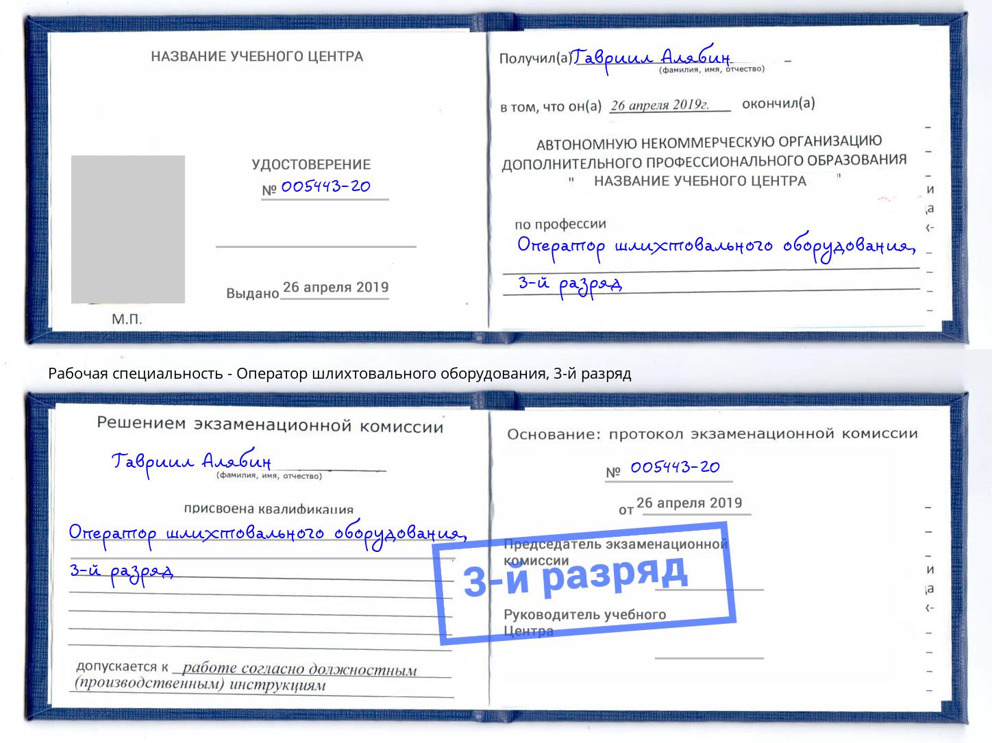 корочка 3-й разряд Оператор шлихтовального оборудования Кострома