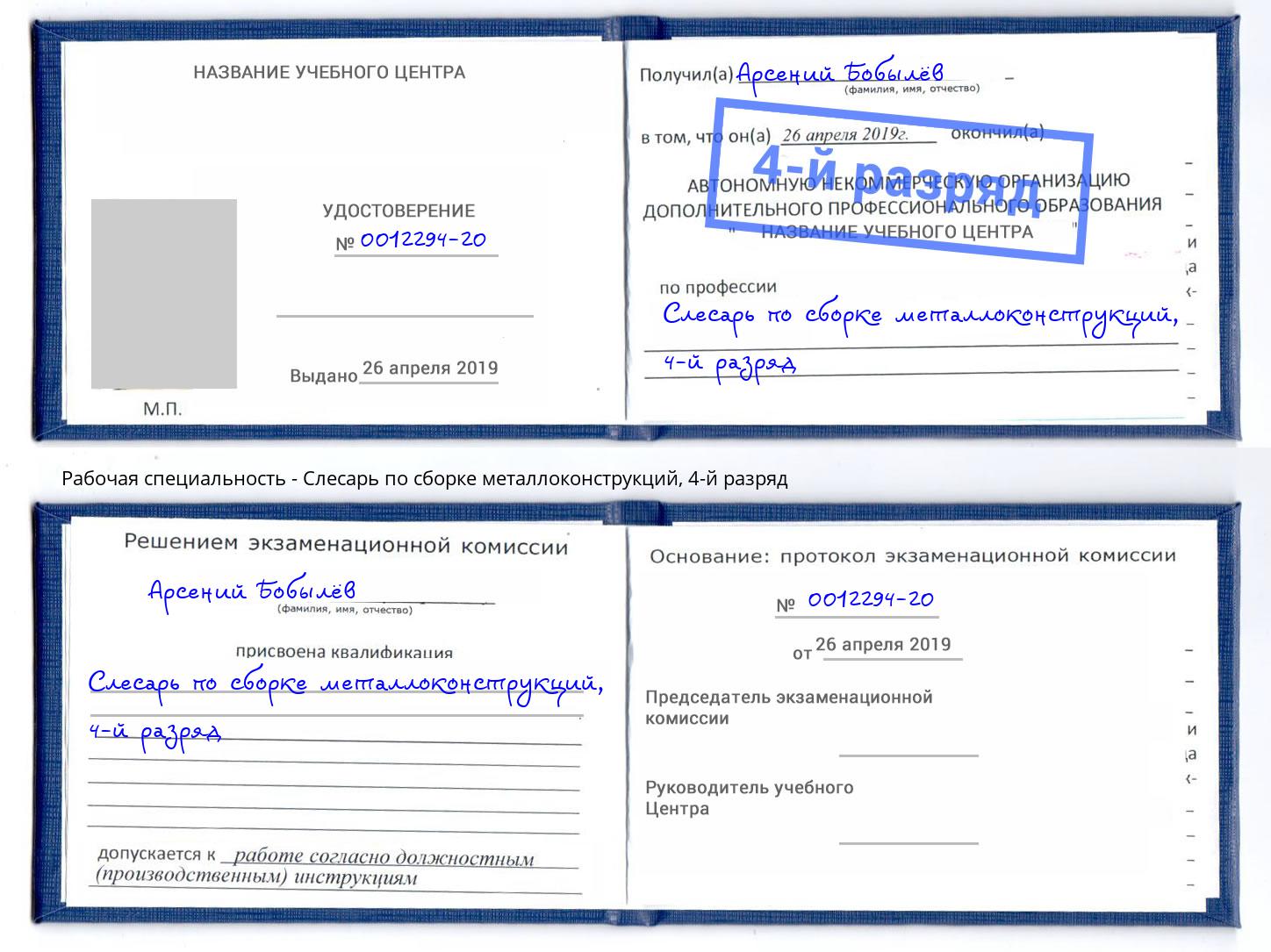 корочка 4-й разряд Слесарь по сборке металлоконструкций Кострома