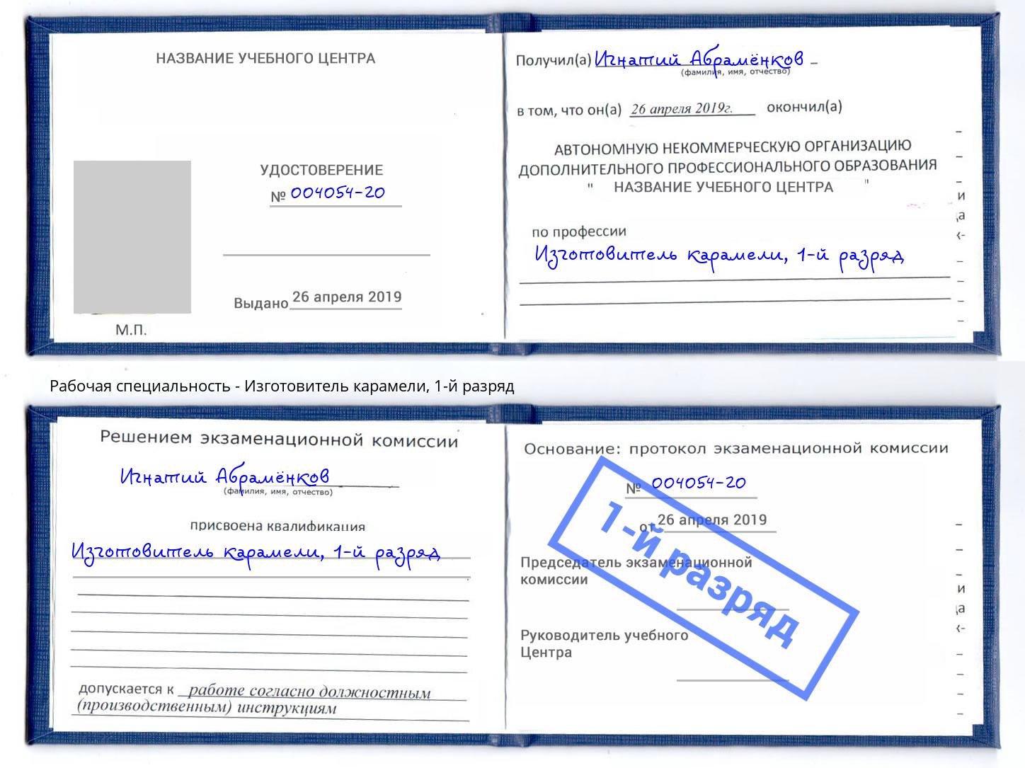 корочка 1-й разряд Изготовитель карамели Кострома