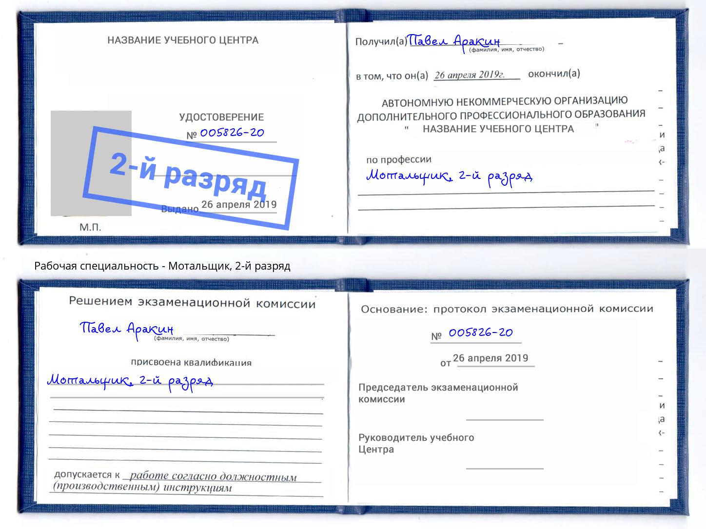 корочка 2-й разряд Мотальщик Кострома