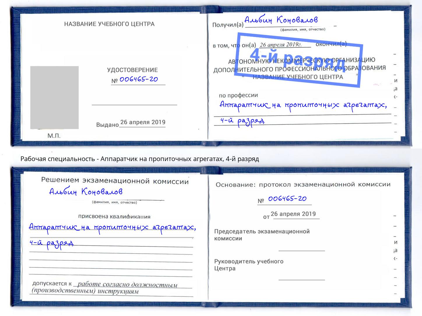 корочка 4-й разряд Аппаратчик на пропиточных агрегатах Кострома